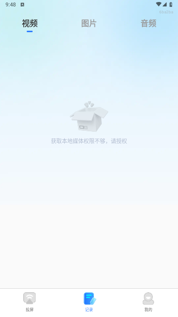 投屏助手app最新版本下载截图3