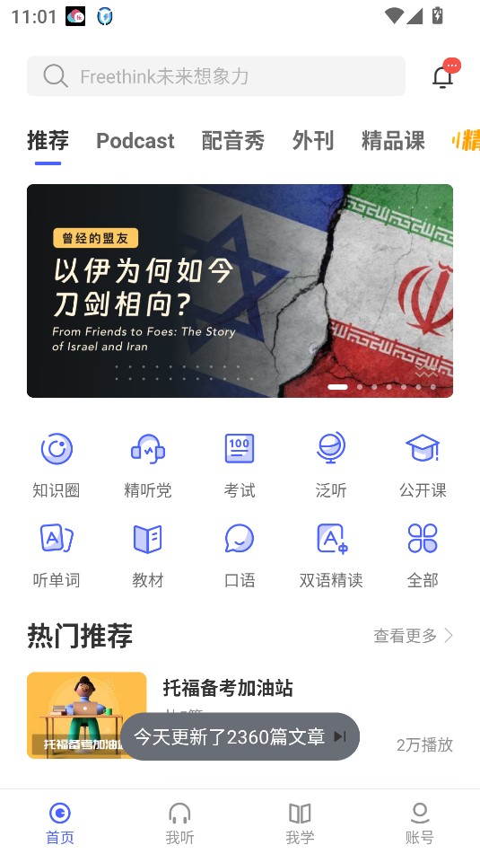 每日英语听力免费版最新版截图2