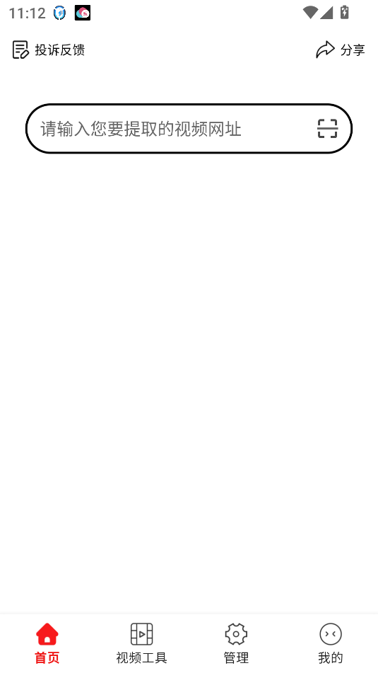 视频解析大师APP软件免费截图2