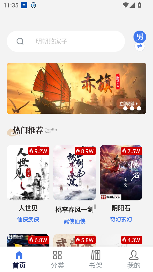 云风阅读纯净版截图3