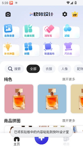 快咔设计室破解版截图2