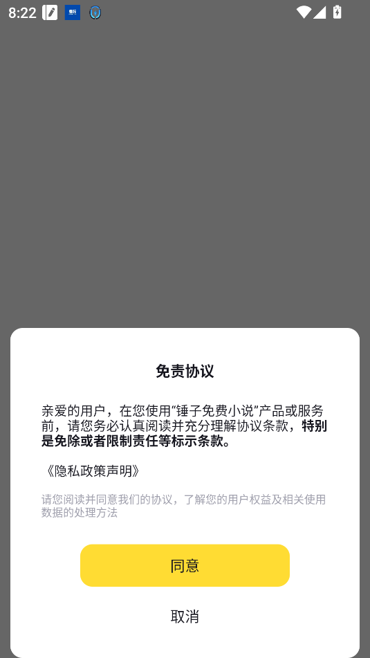 锤子小说app免费版截图3