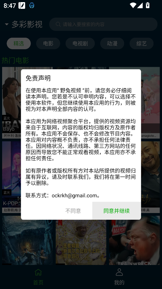 野兔视频官方正版截图1
