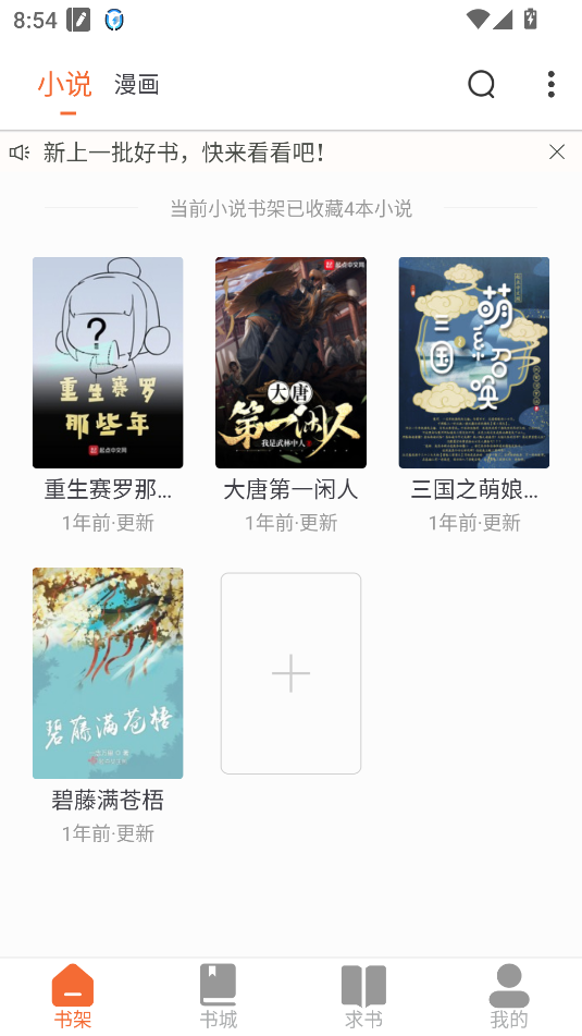 爱读小说免费下载官方版截图3