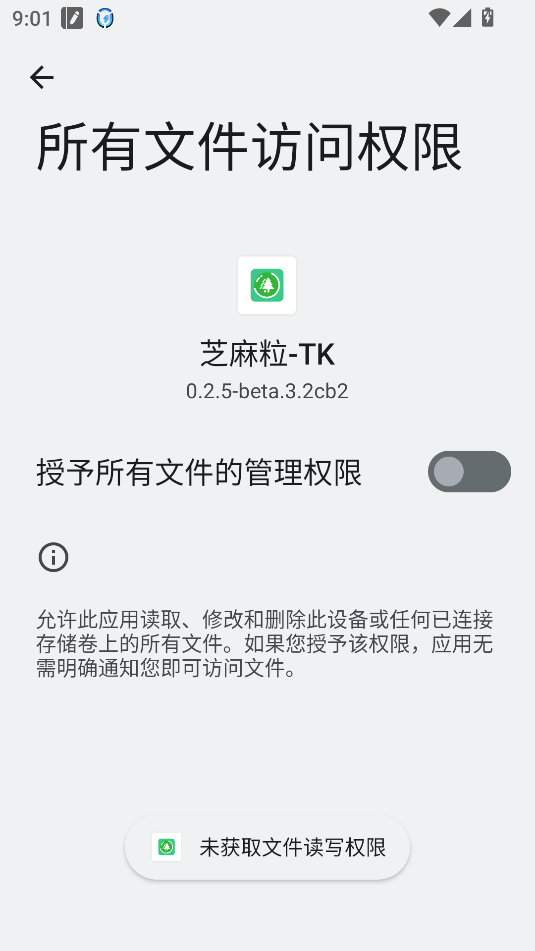 芝麻粒tk最新版截图3