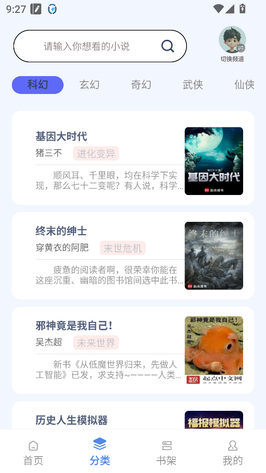 起源书阁无广告版最新截图2