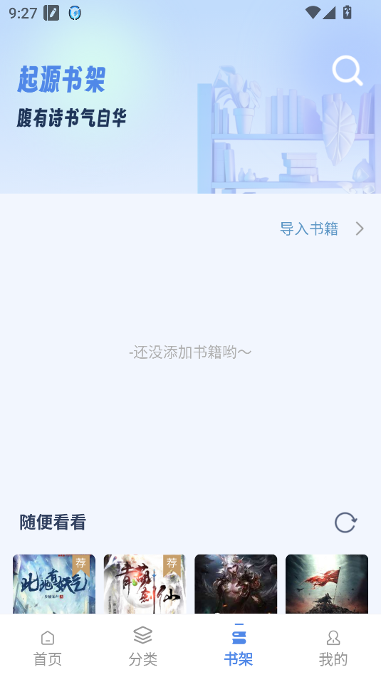 起源书阁无广告版最新截图1