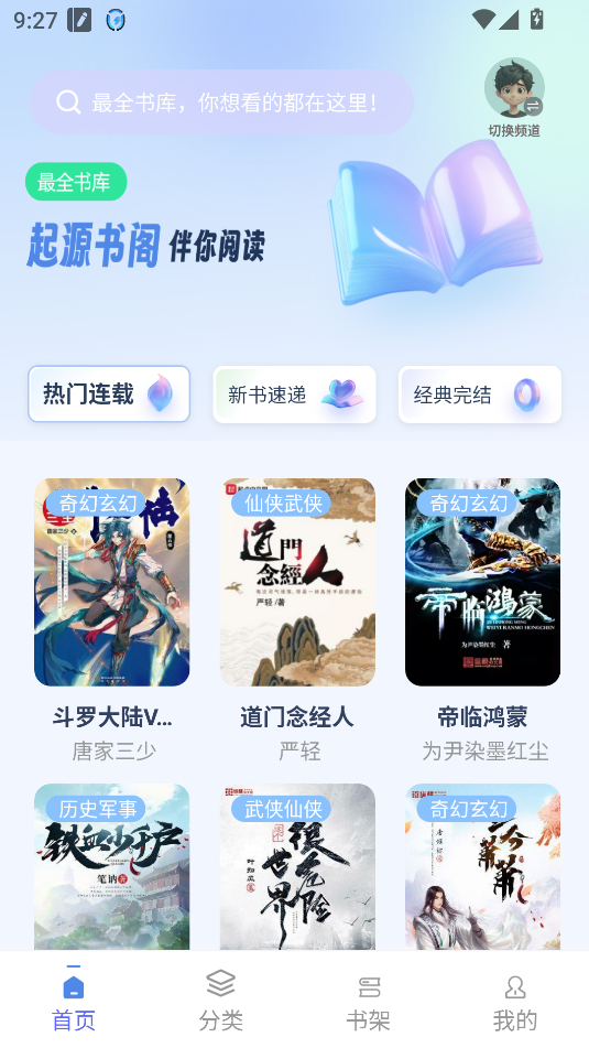 起源书阁无广告版最新截图3