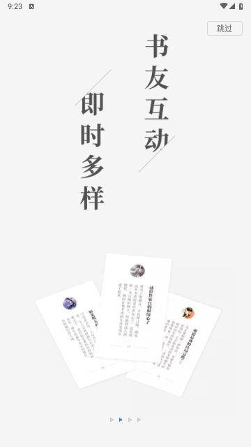 阅文作家助手手机版下载截图3