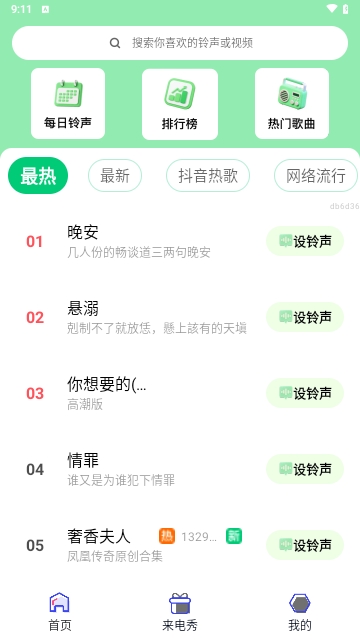铃声免费精选app纯净版版下载截图1