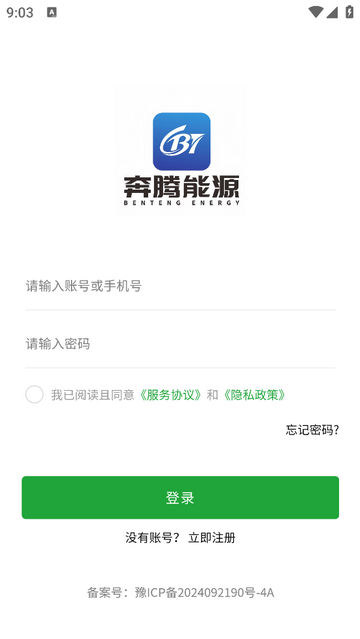 奔腾能源APP下载安装截图2