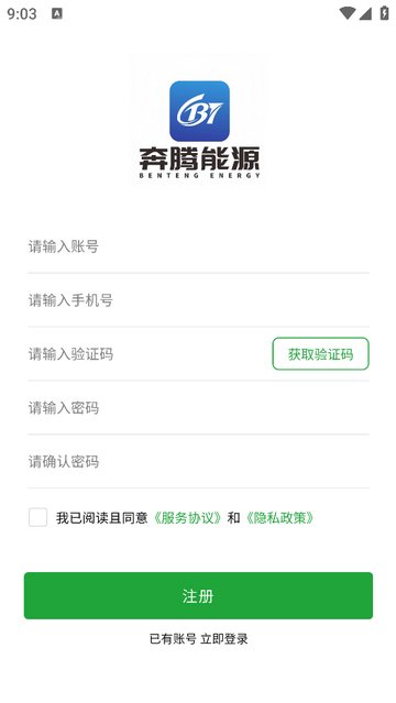 奔腾能源APP下载安装截图4