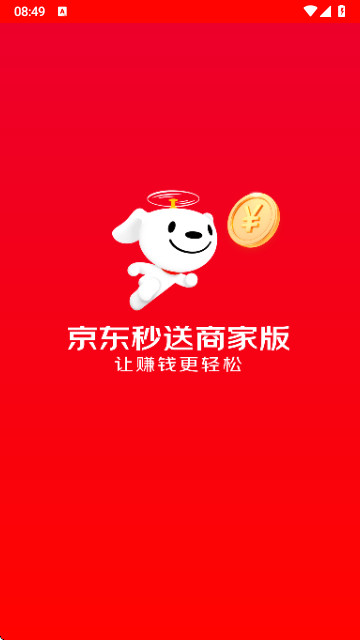 京东秒送商家下载最新安卓版截图2
