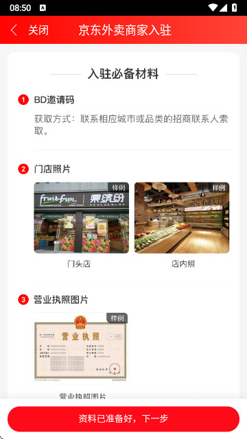 京东秒送商家下载最新安卓版截图4