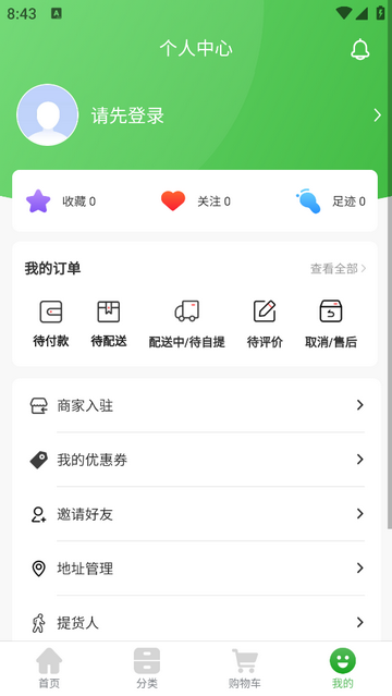 上往买菜app安卓版下载截图3