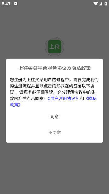 上往买菜app安卓版下载截图1