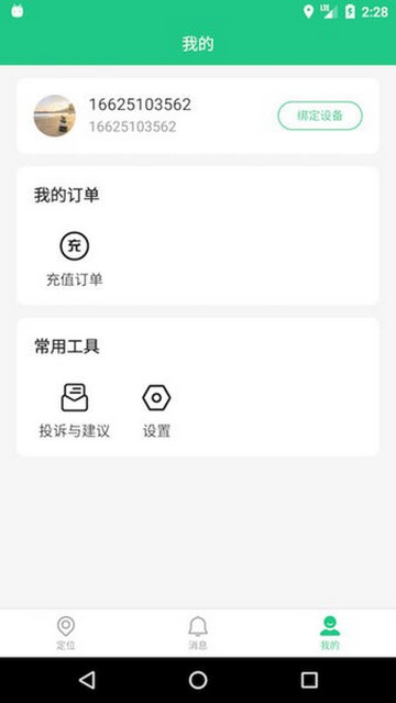 oc智联最新版本安全下载截图2