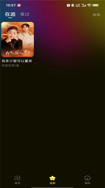 抖抖免费短剧最新版下载截图4