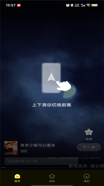抖抖免费短剧最新版下载截图1
