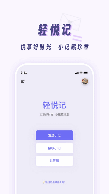 轻悦记2025最新版下载截图2