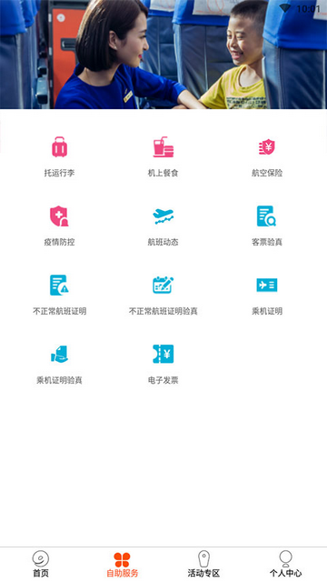 九元航空app官方下载截图2