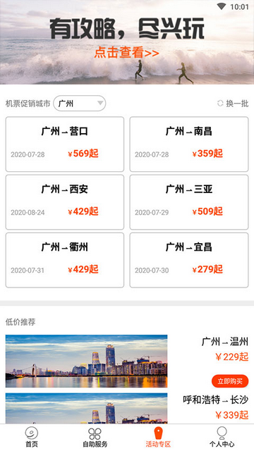 九元航空app官方下载截图3