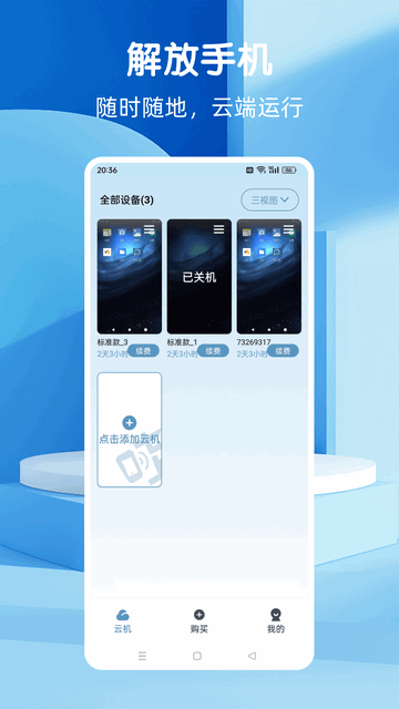 Wa云手机纯净版下载截图2
