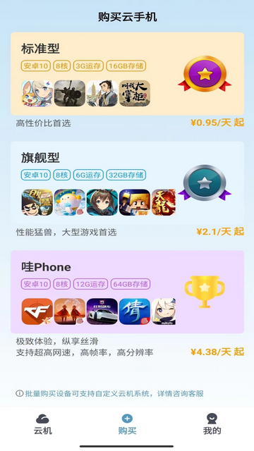 Wa云手机纯净版下载截图1