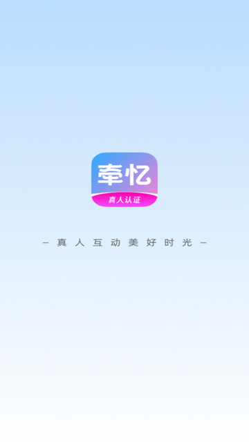 牵忆app2025最新版下载截图2