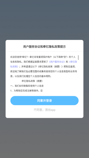 牵忆app2025最新版下载截图1