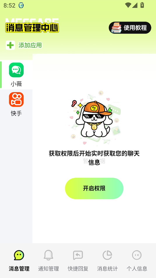 撤回不了一点软件最新版截图3
