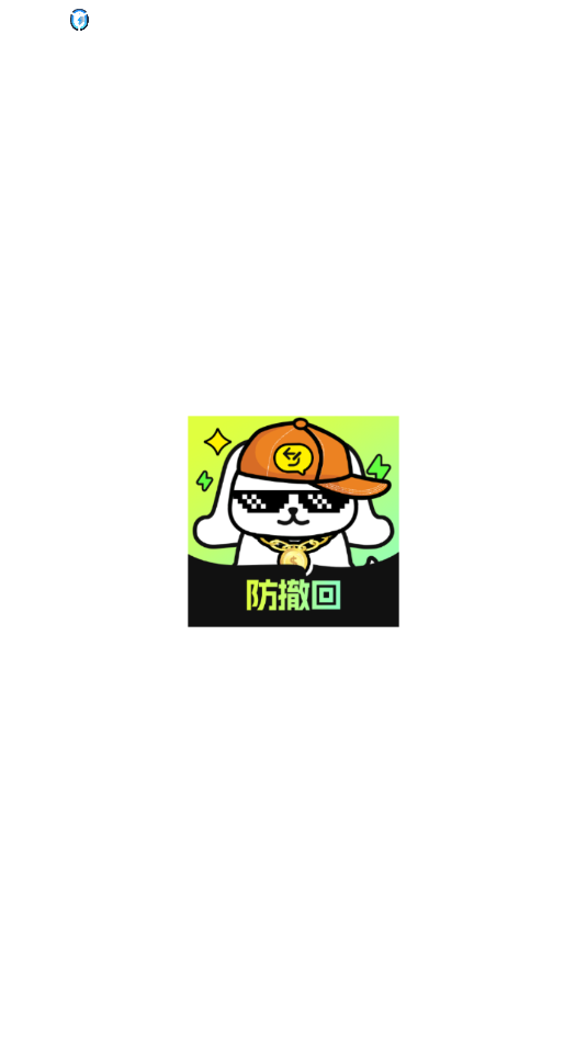 撤回不了一点软件最新版截图2