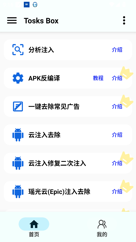 tosks tool手机版截图1
