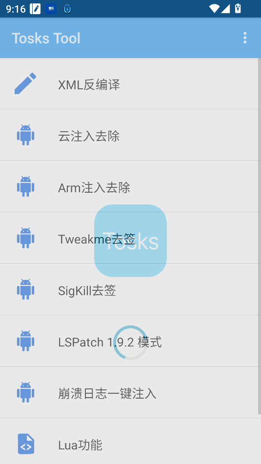 tosks tool手机版截图2