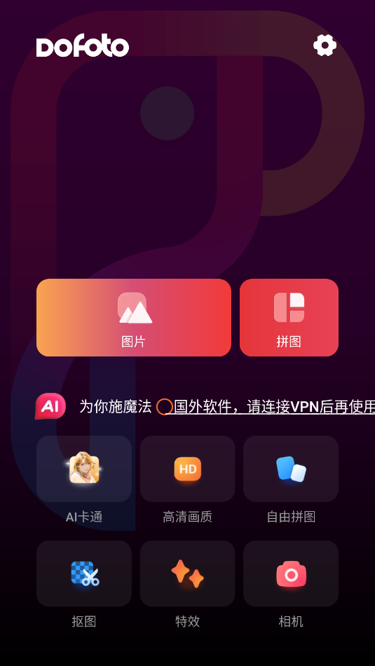 dofoto全能照片编辑器最新版截图1
