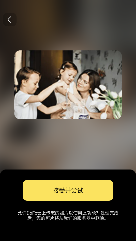 dofoto全能照片编辑器最新版截图2