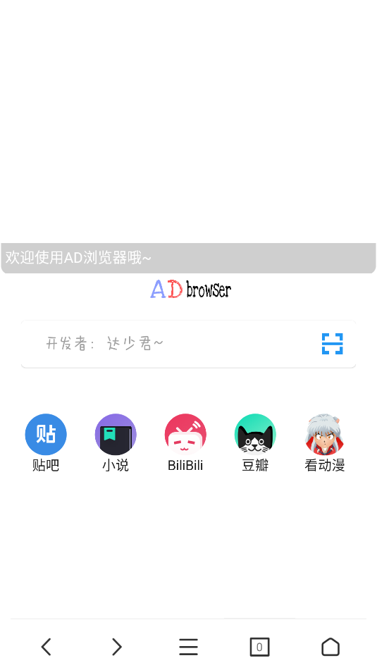 AD(FG)浏览器手机版截图1