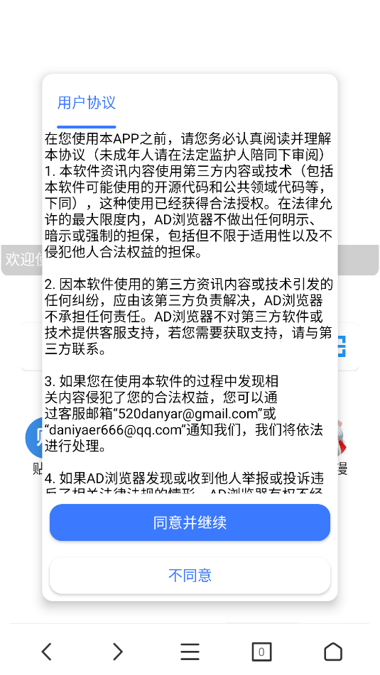 AD(FG)浏览器手机版截图2