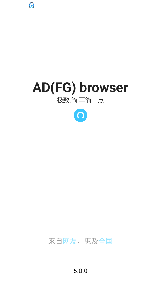 AD(FG)浏览器手机版截图3