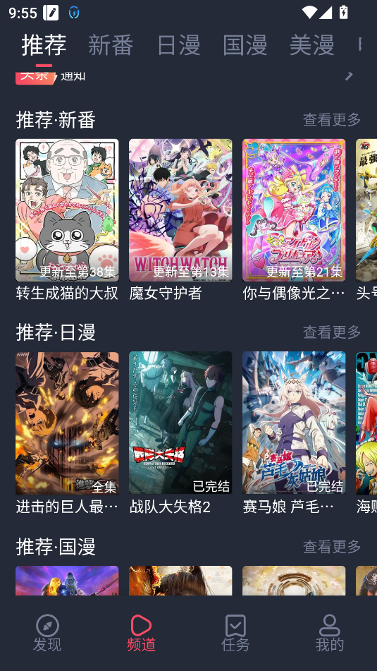 当鸟动漫官方正版更新截图2