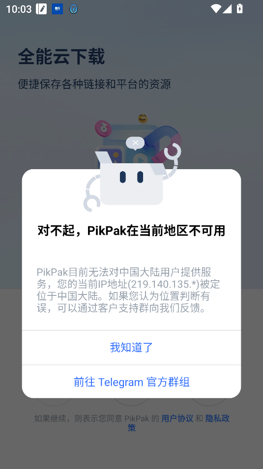 Pikpak国内版永久激活截图2