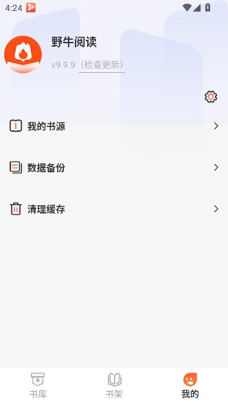 野牛阅读去广告版截图3