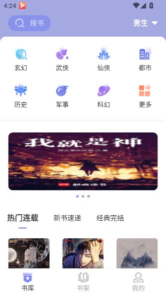 野牛阅读去广告版截图1