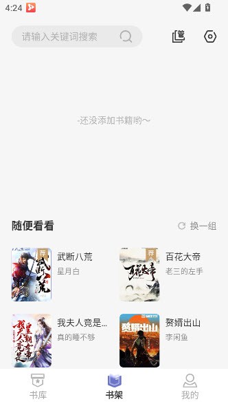 野牛阅读去广告版截图2