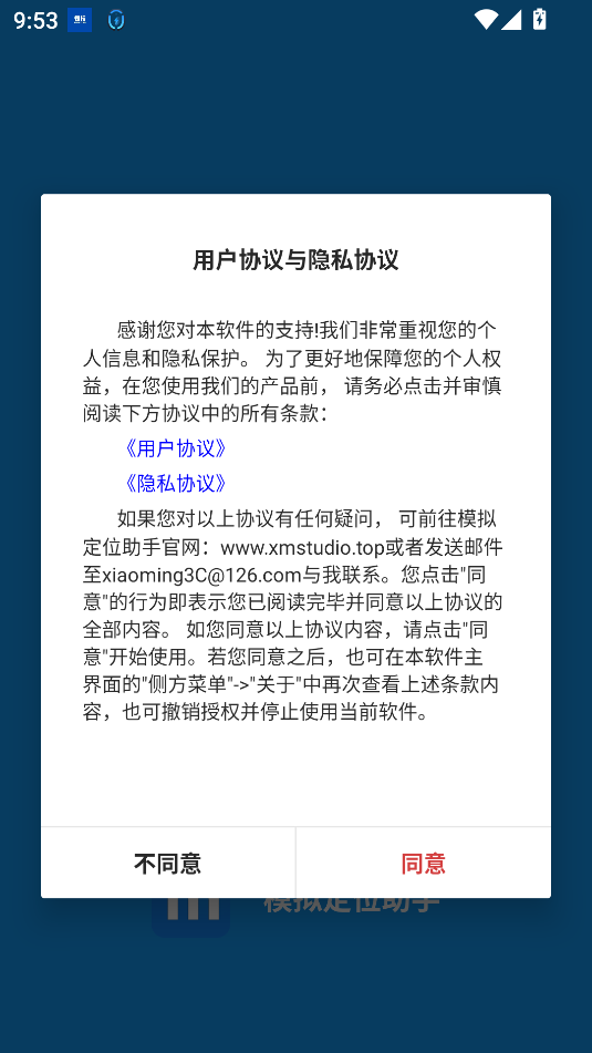 模拟定位助手会员免费版截图3