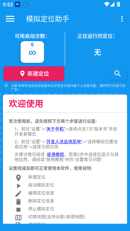 模拟定位助手会员免费版截图2