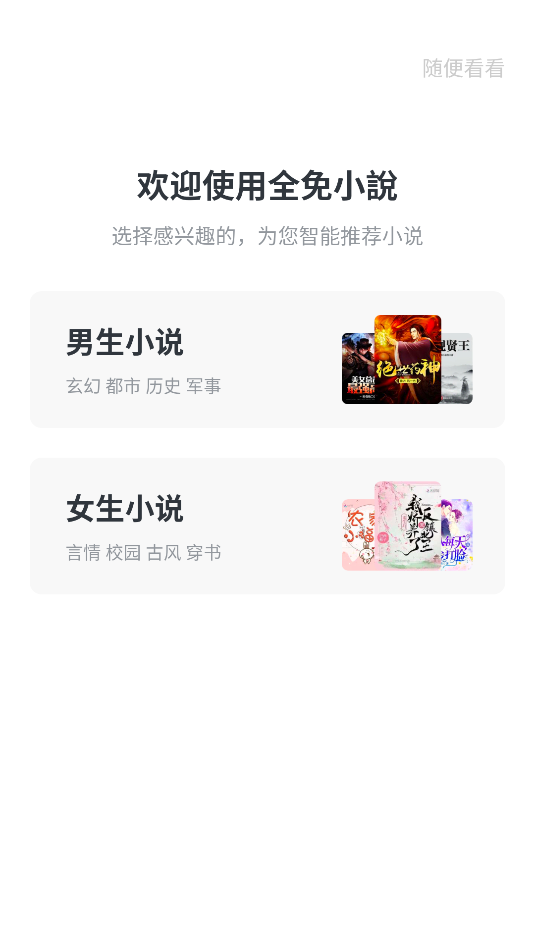 全免小说神器app截图1