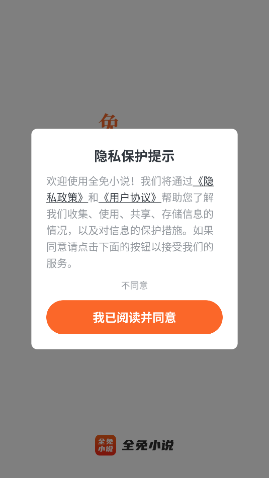 全免小说神器app截图3