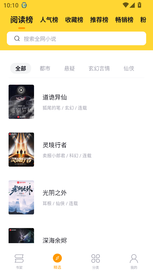 锤子小说app无广告版本截图3