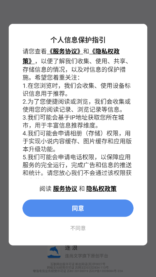 逐浪小说app绿化版截图1